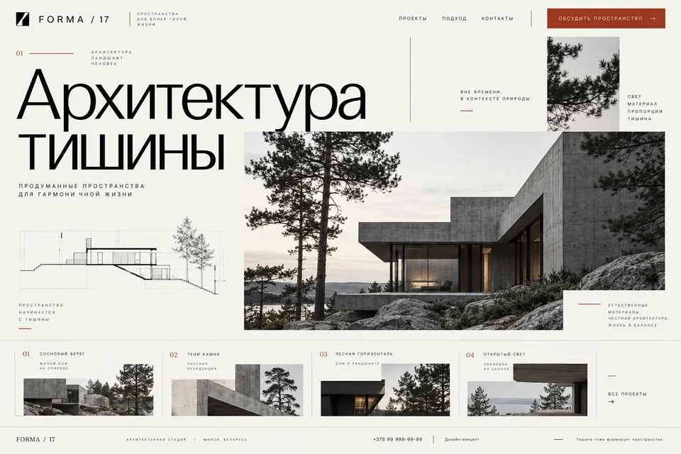Дизайн-концепт FORMA / 17: Швейцарская сетка, крупная типографика, бетон и тёплая бумага