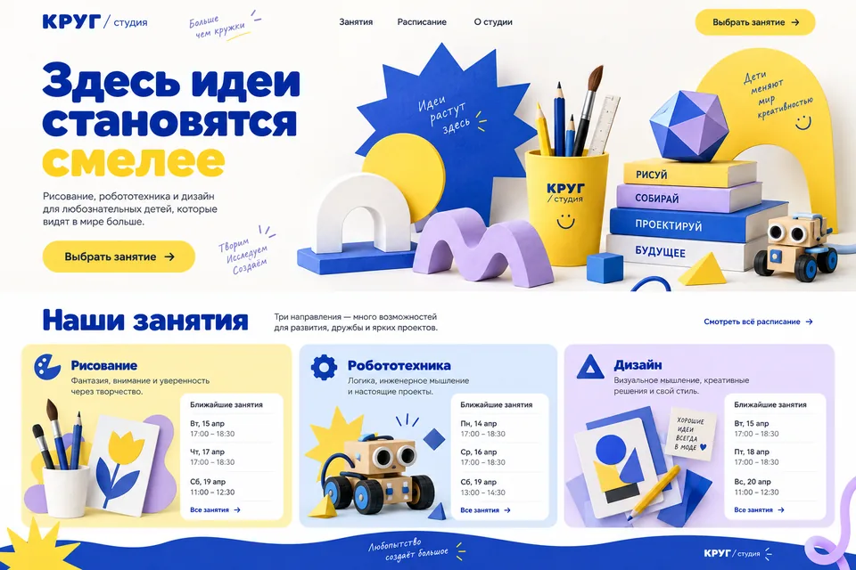 Дизайн КРУГ / студия: Кобальтовый, жёлтый, бумажные формы и дружелюбная типографика