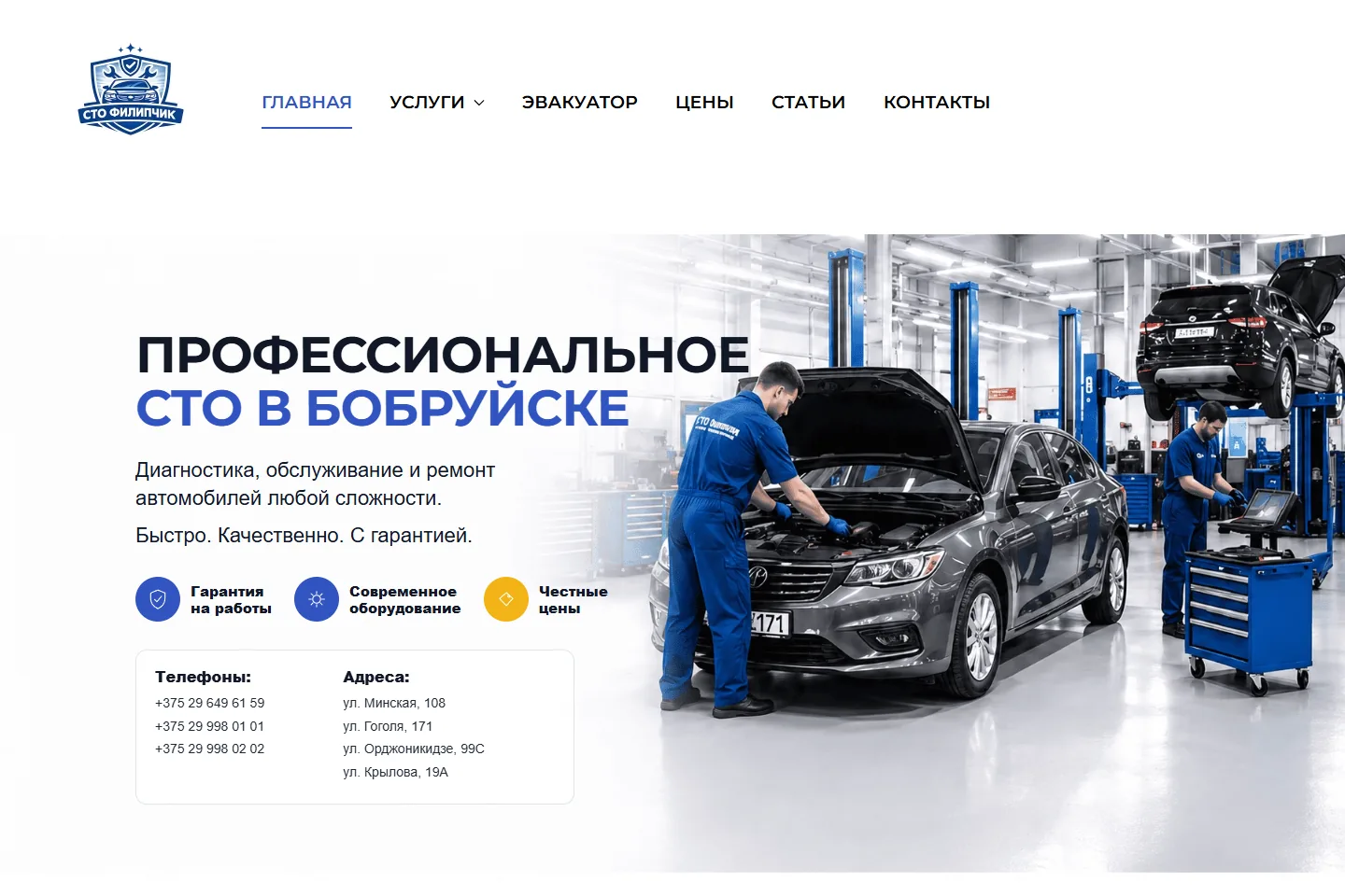СТО Филипчик — Сеть автосервисов · Разработка и реклама