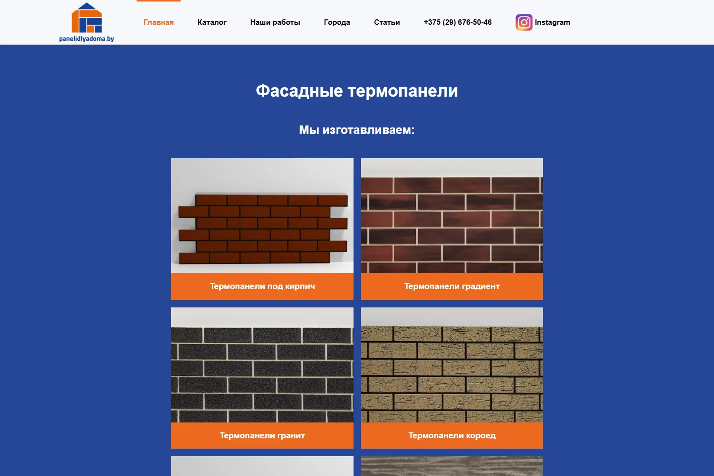 Панели для дома — Производство термопанелей