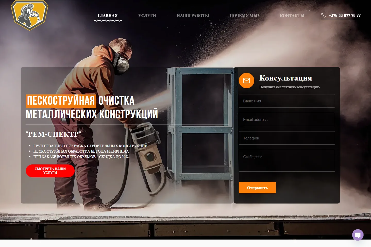 Рем-Спектр — Google Ads · Яндекс Директ · Ведение рекламы