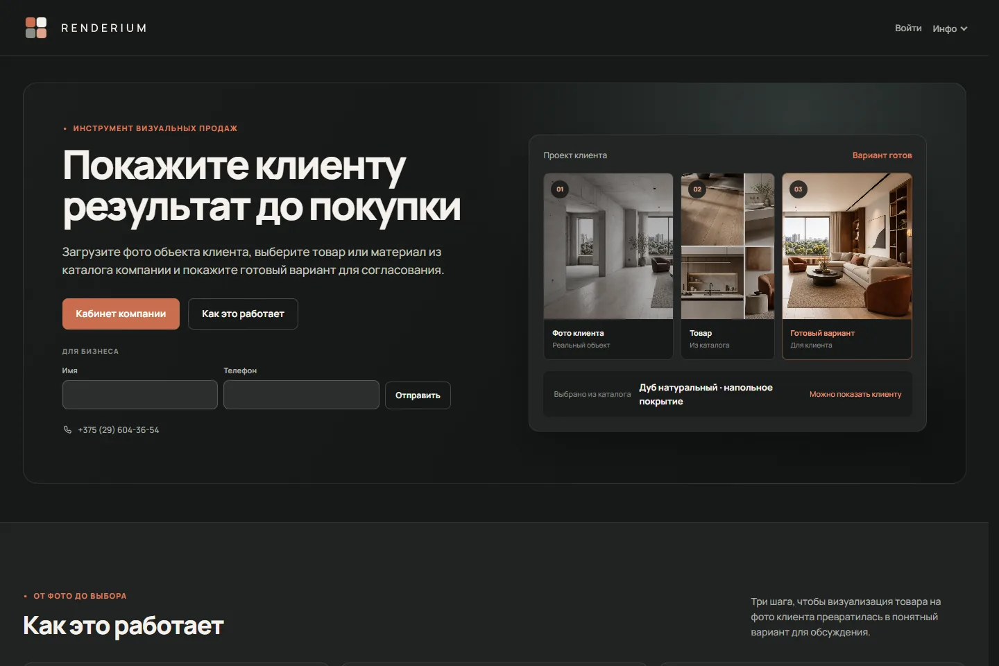 Renderium — Сервис визуализации для бизнеса · Разработка и реклама