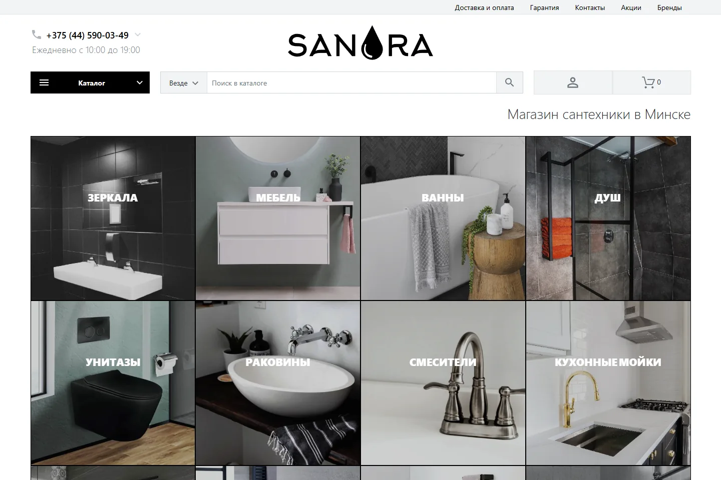SANORA — Интернет-магазин сантехники