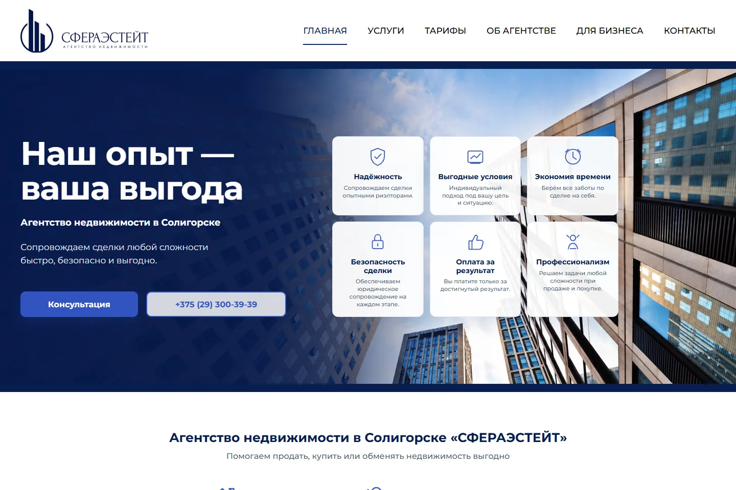 СФЕРАЭСТЕЙТ — Агентство недвижимости · Разработка и реклама
